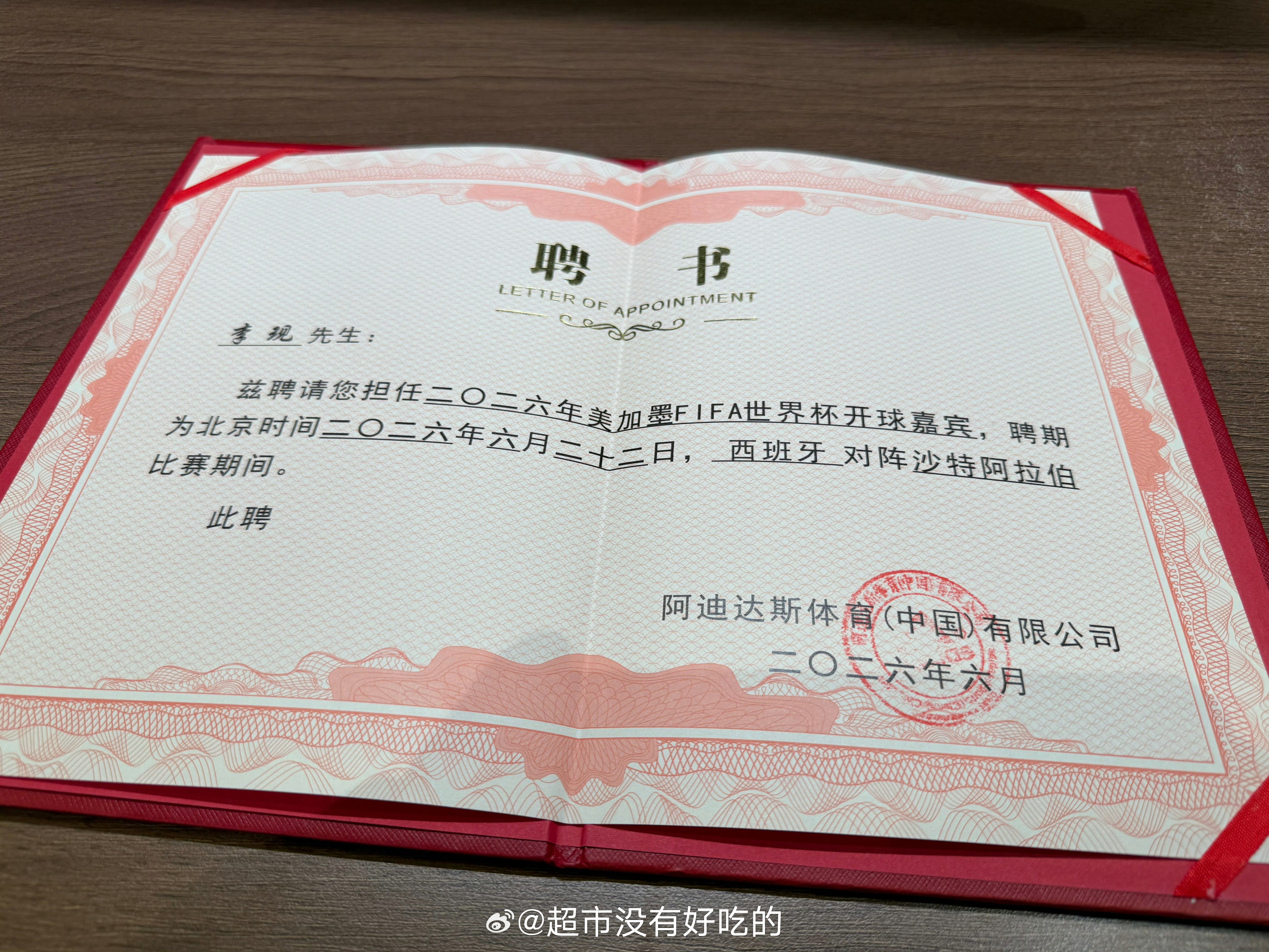 闷声干大事的李现，有新活动了阿迪达斯聘请李现为世界杯开球嘉宾李现牛逼李现李现