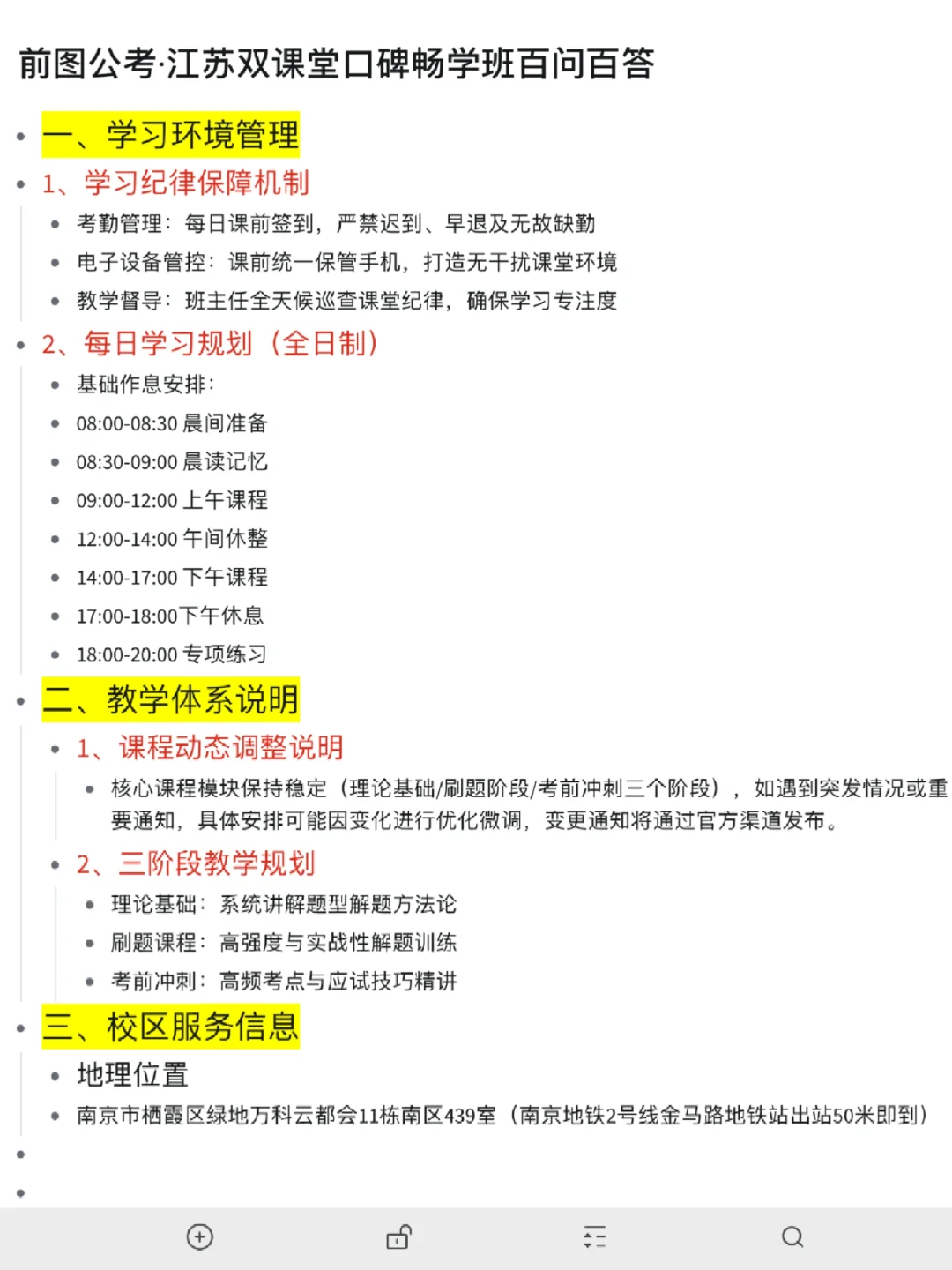江苏考公报班百问百答