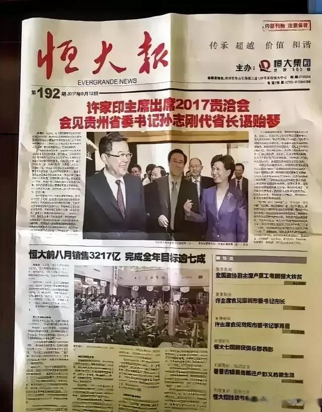 能够办报纸的企业并不多。
能够把牛吹得如此高大上的也极其少见。