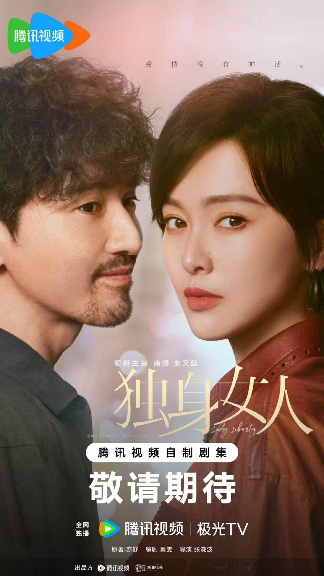 唐嫣赵又廷爱情没有神话空降唐嫣赵又廷爱情没有神话不定档不宣传 什么！居然要空降了