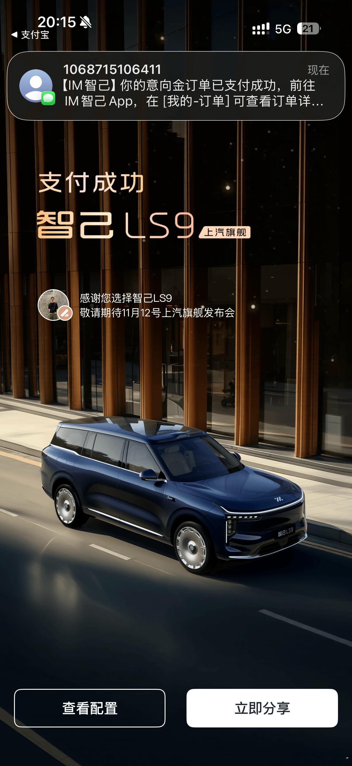 为什么要订？因为LS9可能是我能买得起里面，最高端最豪华的车了[允悲]本来还担心