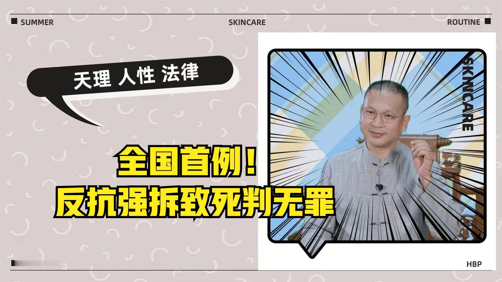 全国首例！反抗强拆致死判无罪，260万索赔一分不赔