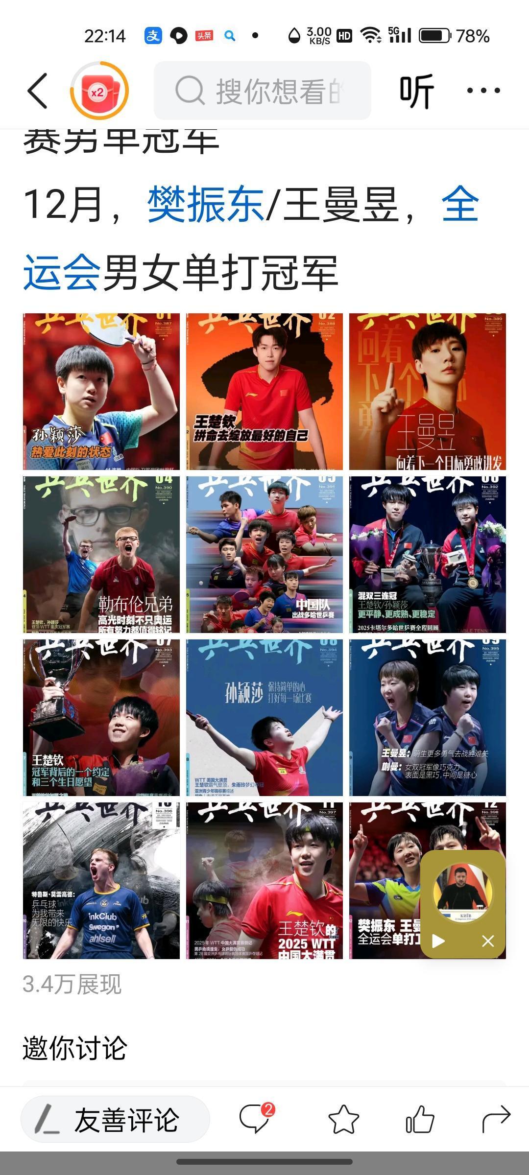 废话！[打脸][打脸][打脸][打脸]
奥运冠军是靠实力一拍一拍，一分一分拼出来