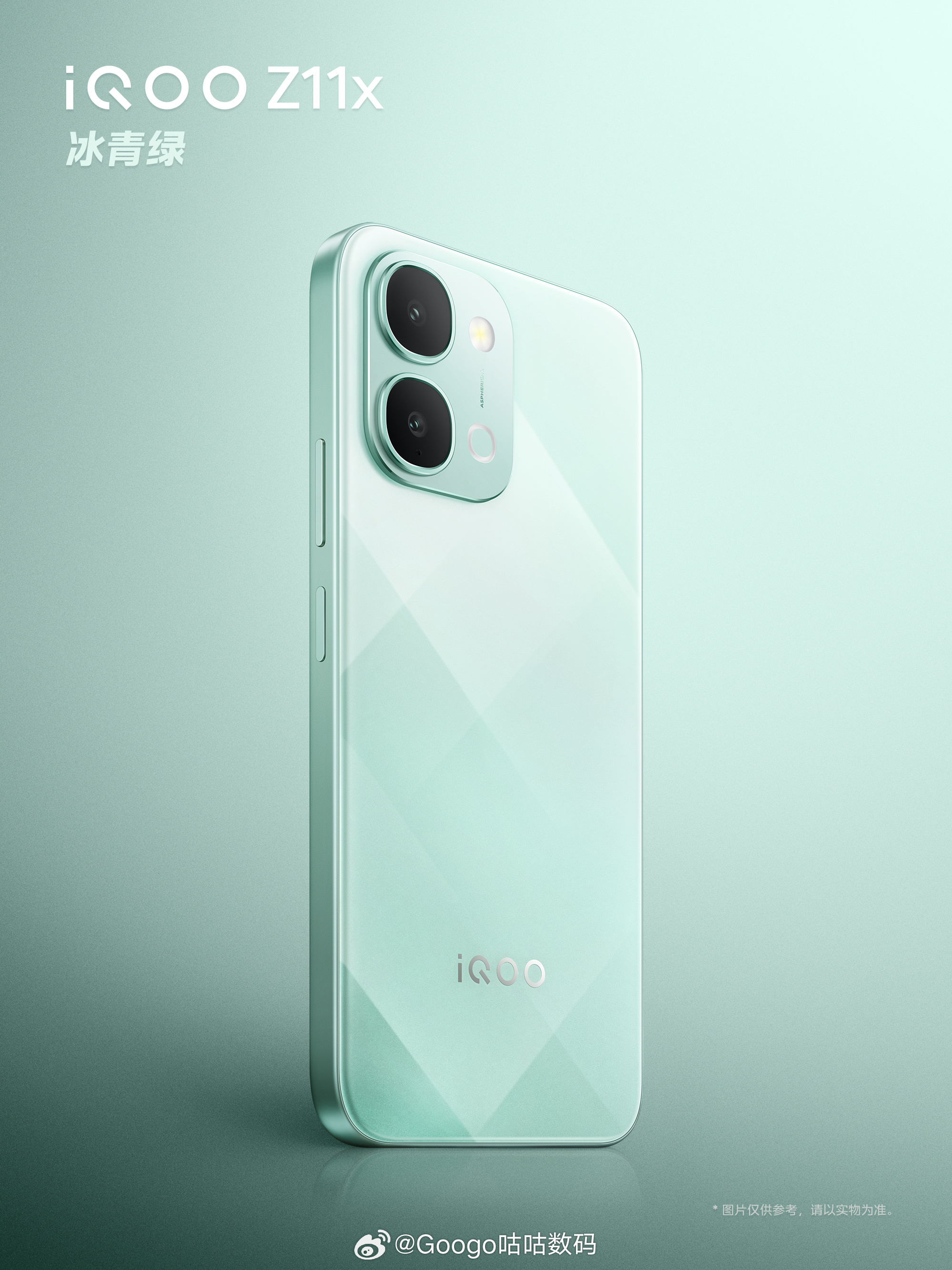 iQOO Z11x冰青绿雪屿白夜影黑三款配色渲染图曝光不同的后盖纹理你们更喜欢哪