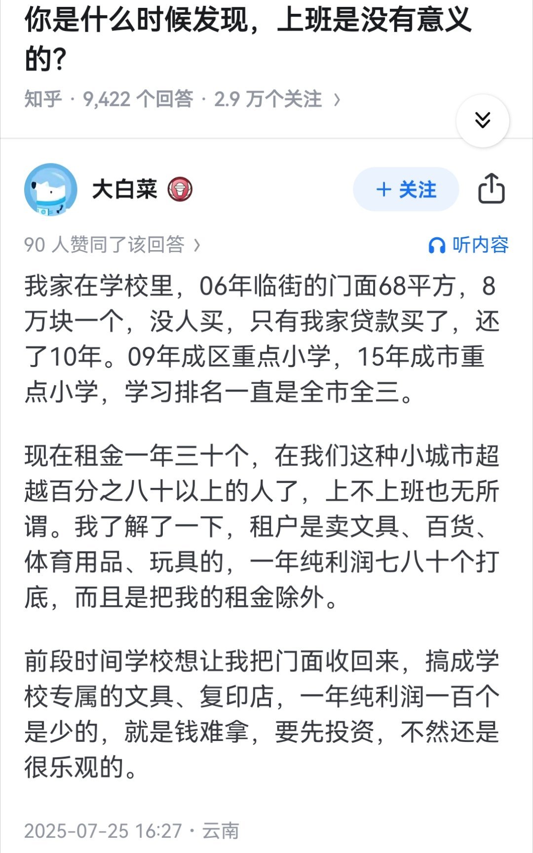 你是什么时候发现，上班是没有意义的？ ​​​