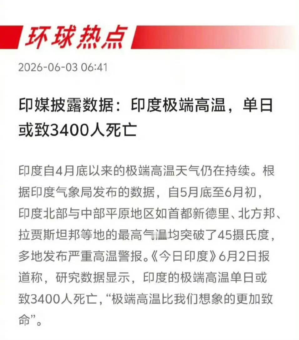 45度极端高温空调普及率不足10%农村空调普及率低于1%平均每月停电14次...