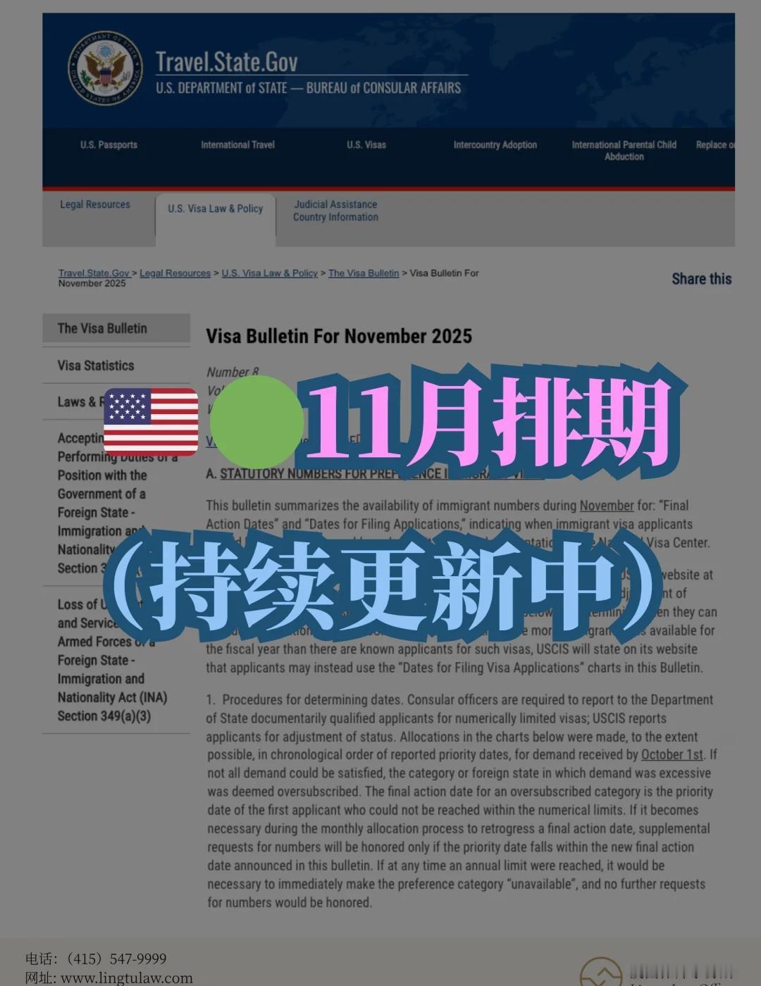 🇺🇸11月全面停滞，仅亲属少数类别前进
💚卡配偶 &未成年子女仍然境内“不
