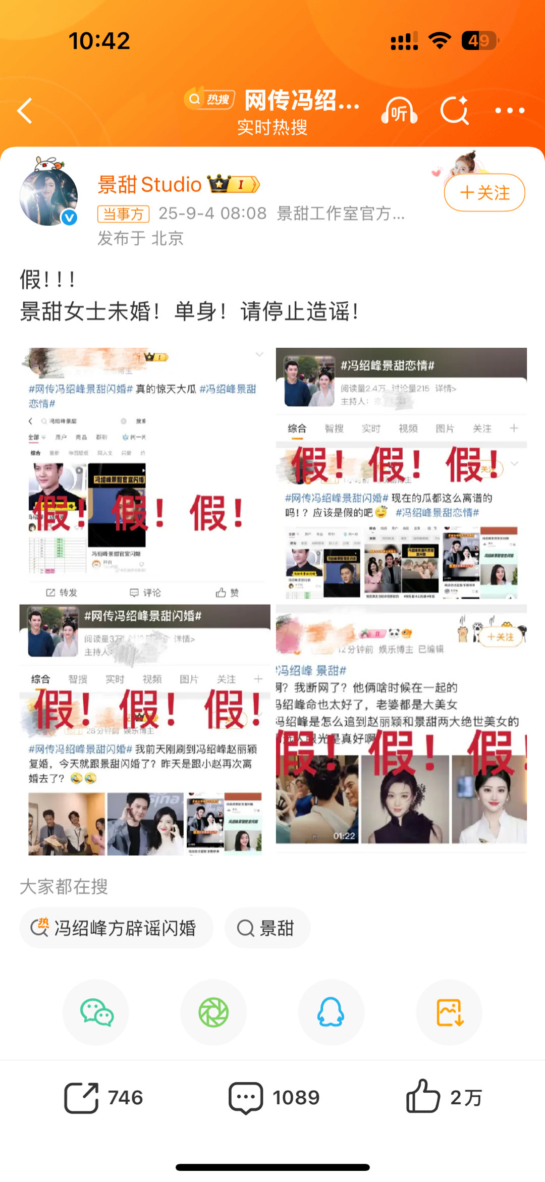 冯绍峰 景甜看到工作室发声明，真的又气又心疼！景甜一直低调拍戏，认真工作，凭什么