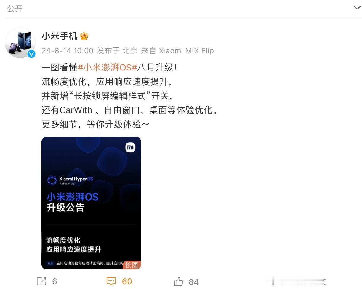 米粉们看过来，最新小米手机OTA升级计划来了！据说新版本流畅度再提升，而且新版本