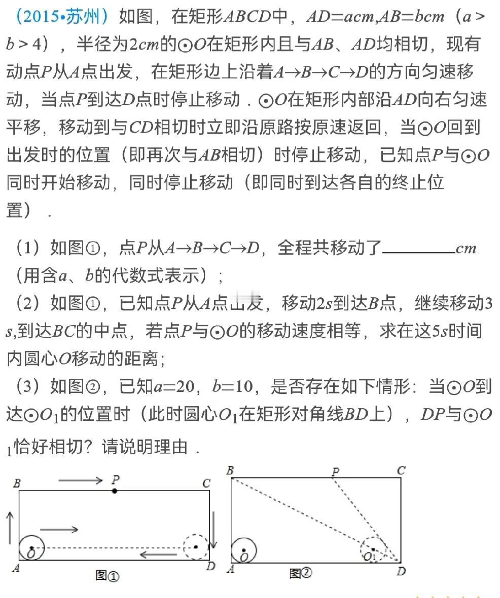 ＃江苏省中考数学＃苏州市几何应用题