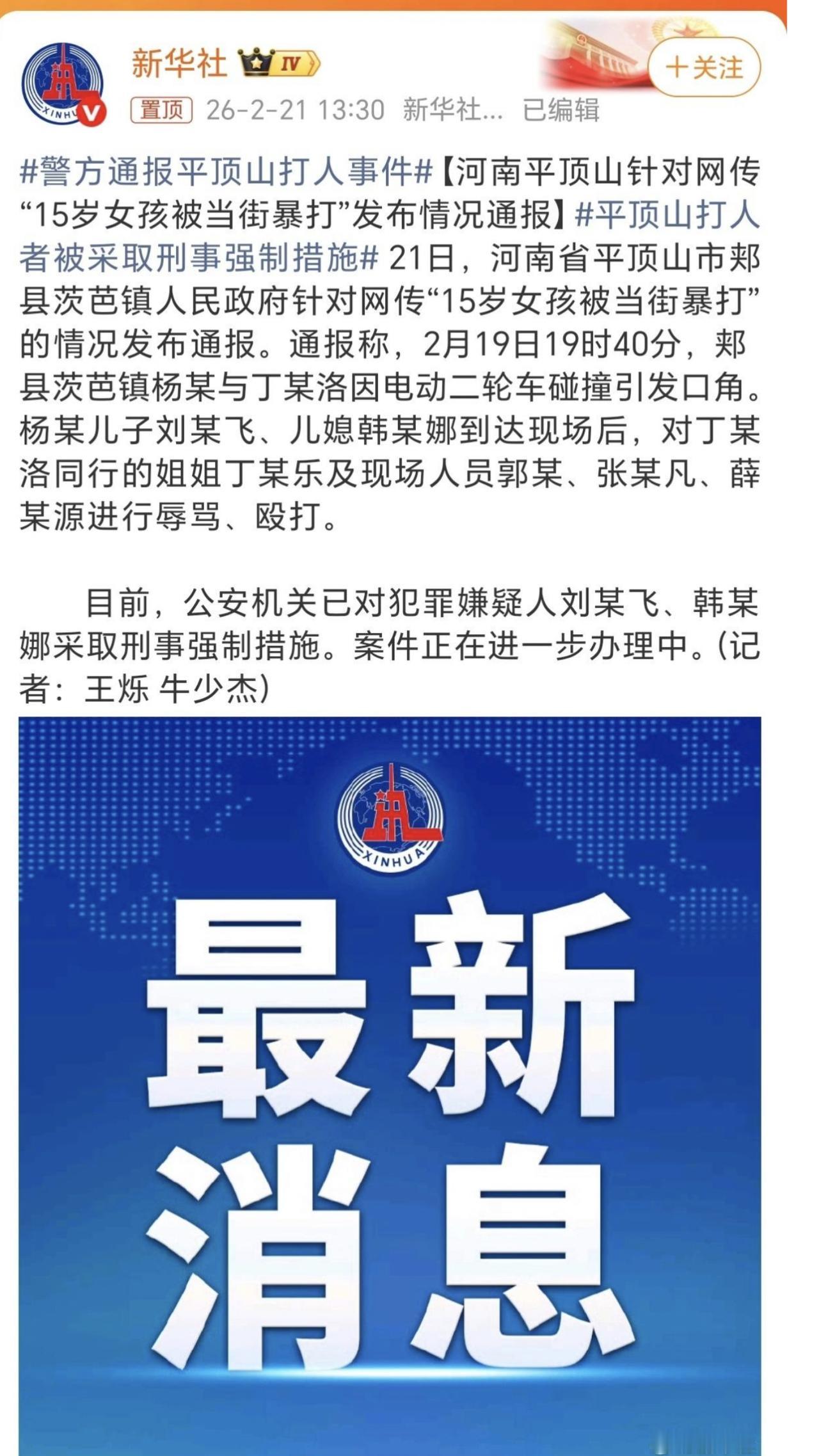 河南平顶山一夫妻打人上热榜
河南平顶山夫妻当街殴打15岁女孩，还用砖头砸向头部，