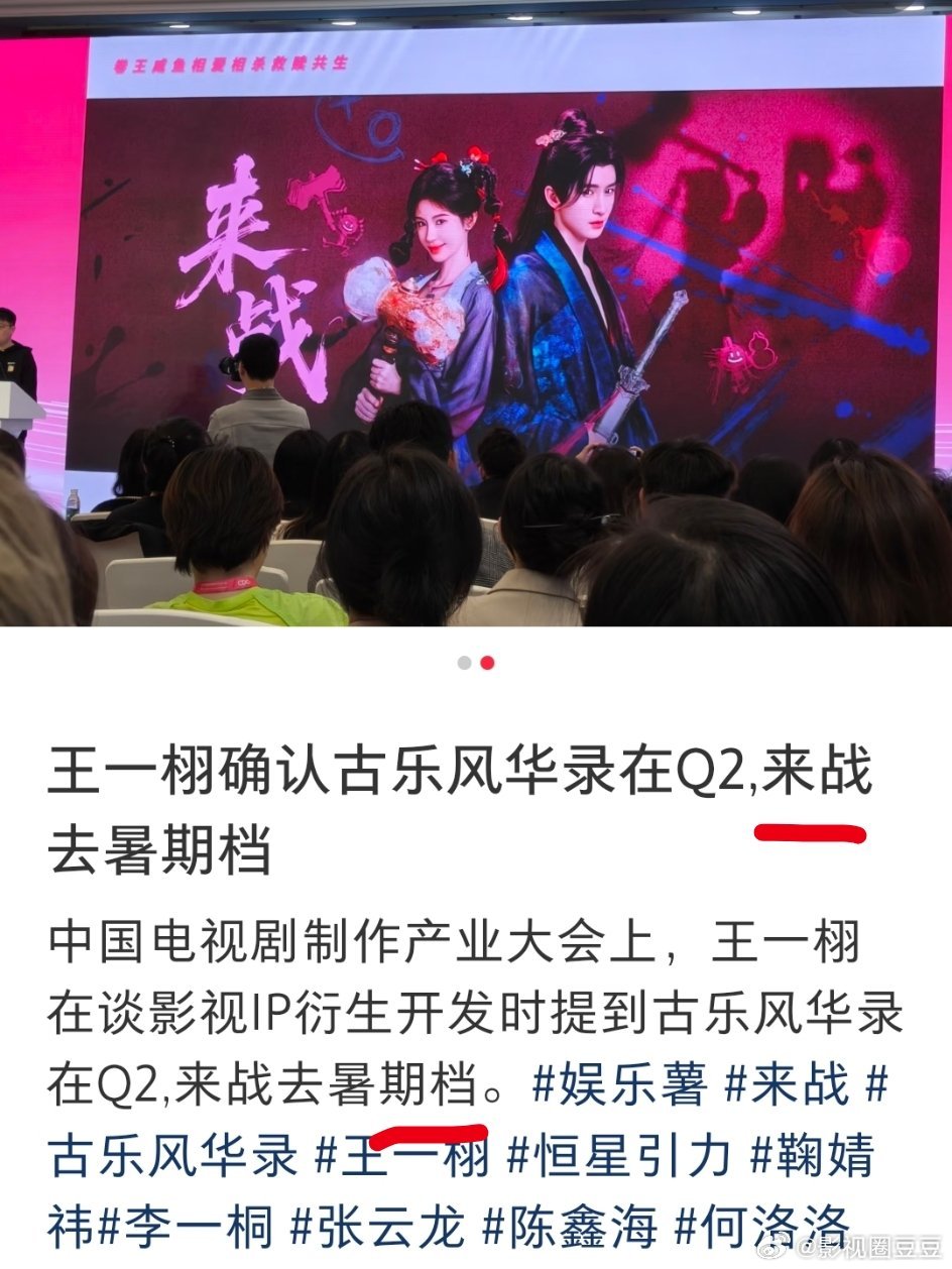今年暑期档（6-8月）古偶选手已有两位鞠婧祎&张云龙《来战》鹅桃联播白鹿&丞磊《