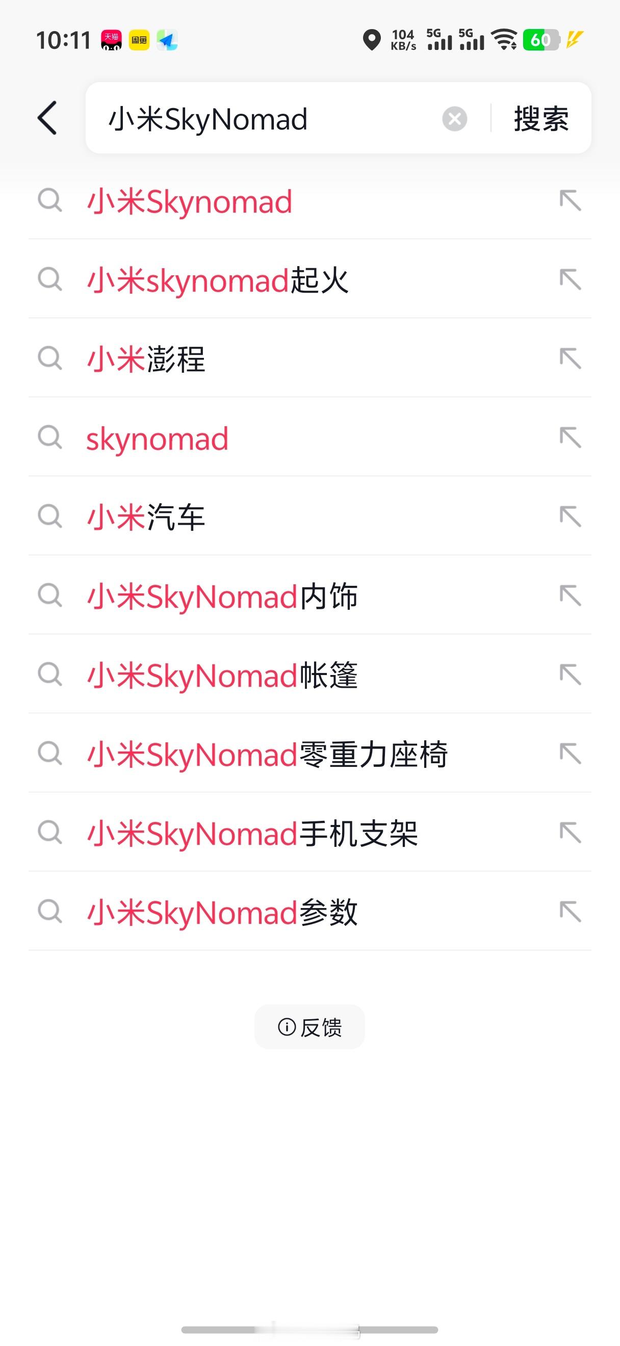 小米SkyNomad还没发布，这小米SkyNomad起火都来了