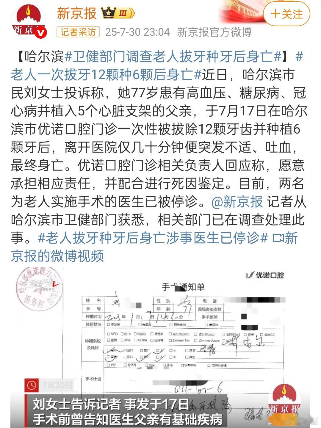 这个机构胆子真大啊……我领爷爷去拔牙都是去正规医院拔的，牙科诊所怎么敢接这种活的