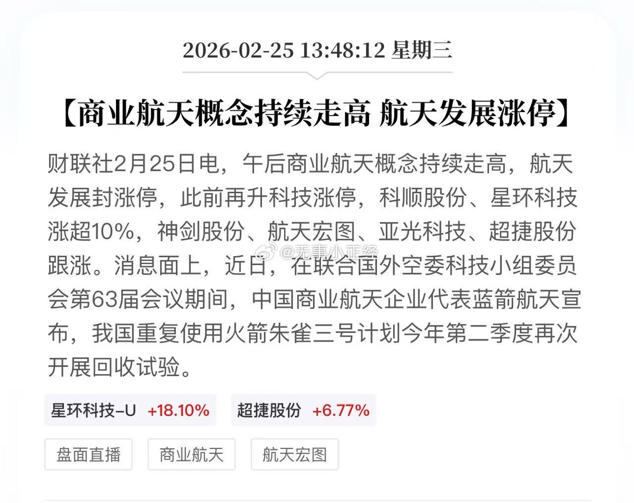 下午连商业航天都动了，逐渐进入两会炒作预期了 