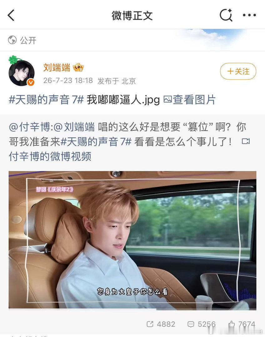 付辛博说刘端端要篡位刘端端我嘟嘟逼人吗万万没想到互动这么有梗，付辛博指控刘端端篡