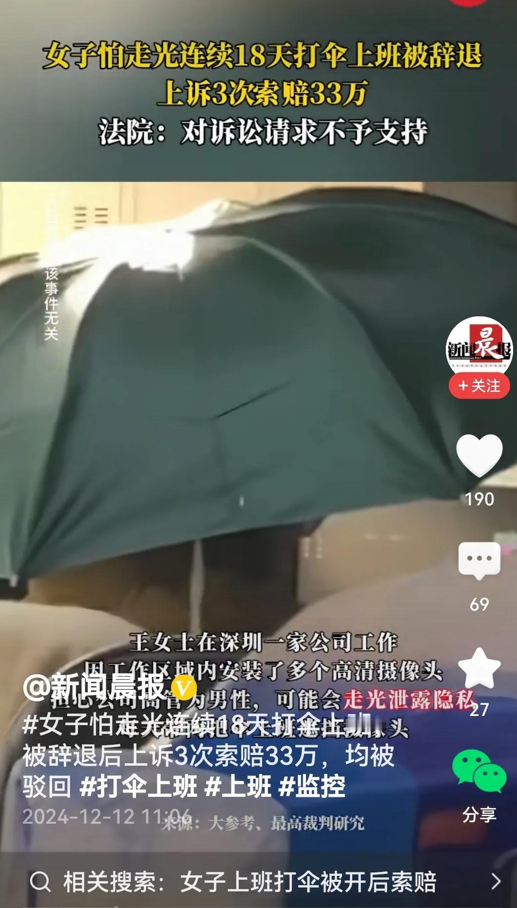 事件前情：女子的工位上方有个摄像头，女子担心会走光，工作时用雨伞遮挡。单位发出警