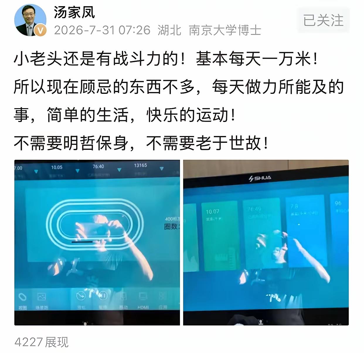 汤家凤退休后对社会的批判还是很强的，他认为自己不需要明哲保身，不要人情世故，我个