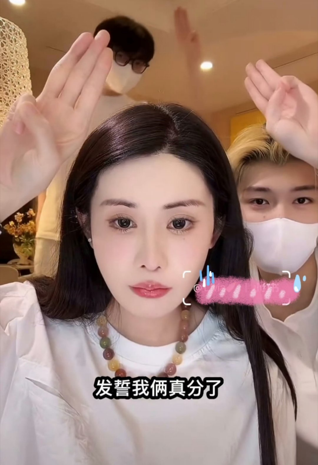 韦雪和前男友发誓已分手 网友问“捞姐”韦雪，总觉你两没分！韦雪&前男友：发誓真分