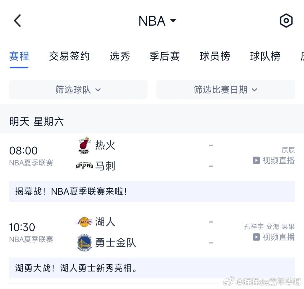 NBA 休战多时明天NBA夏季联赛开始了一起来看湖人新秀的首秀！nba 湖人