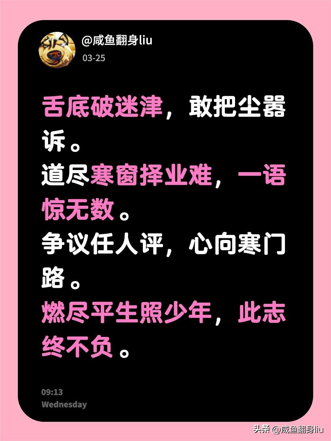 有人说张雪峰是草根的天花板，有人说胖东来是草根的天花板，有人说京东是本根的天花板