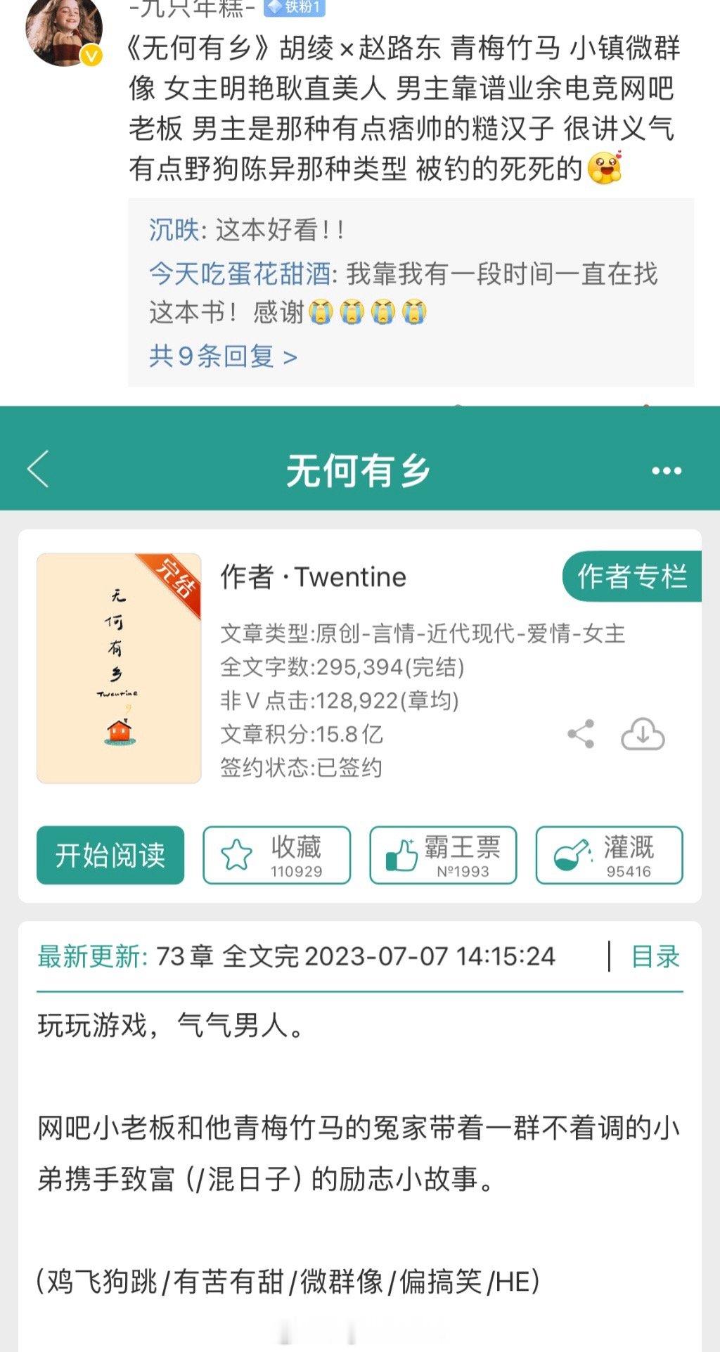最近宝宝私信投稿的书评整理如下📢📍雷萌自鉴评论区🉑蹲反馈1《无何有乡》2《