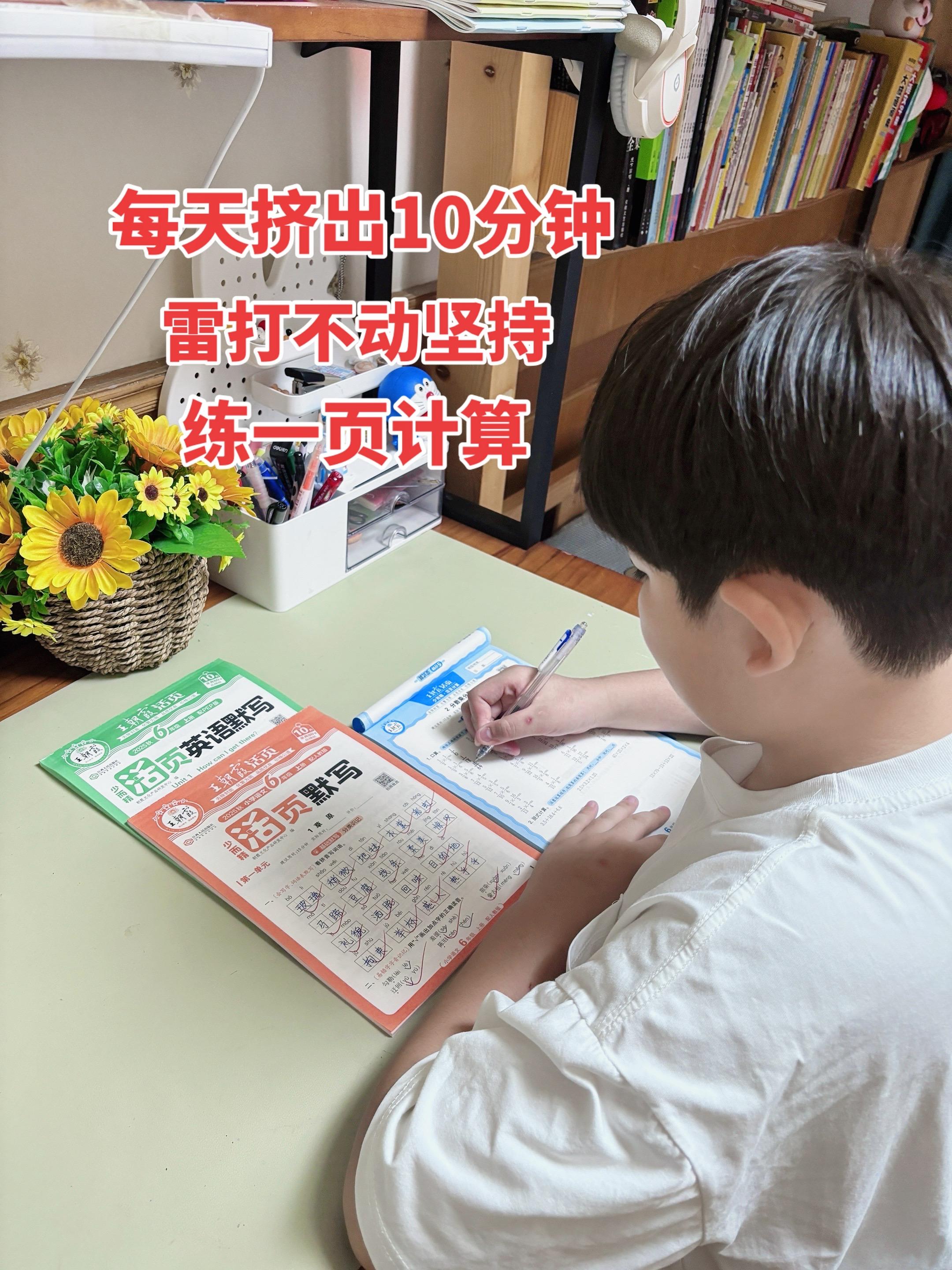 有规划的妈妈 都给孩子准备了这套练习了  它与课本同步，让孩子每天挤出...