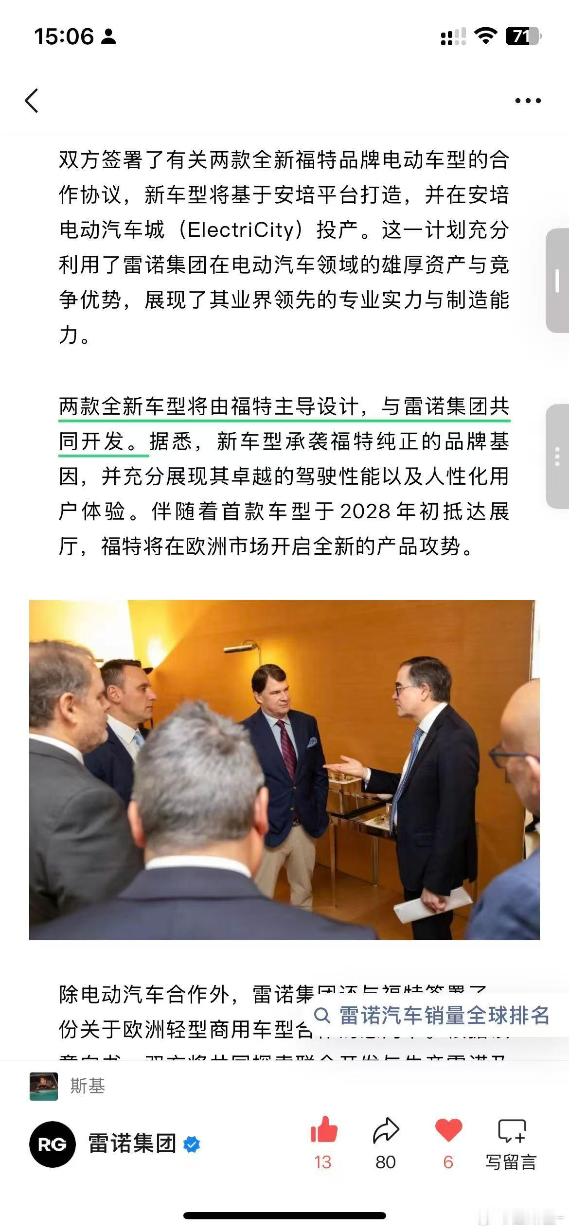 刚刚刷到，雷诺跟福特的一则合作快讯，两个几乎生于同时代的两个国家的老牌汽车品牌，