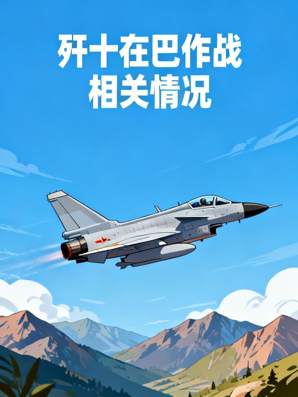 央视披露歼十在巴基斯坦击落印度战机的时候，我们的团队在那里帮助他。
其实这就解释
