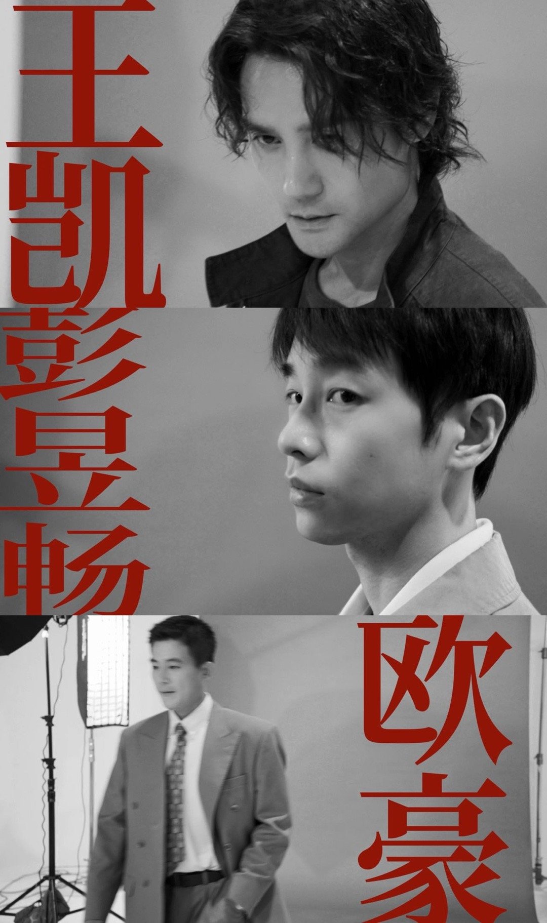 交锋阵容官宣交锋开机 国安题材+顶配阵容，这波期待值拉满！王凯、彭昱畅、欧豪立于