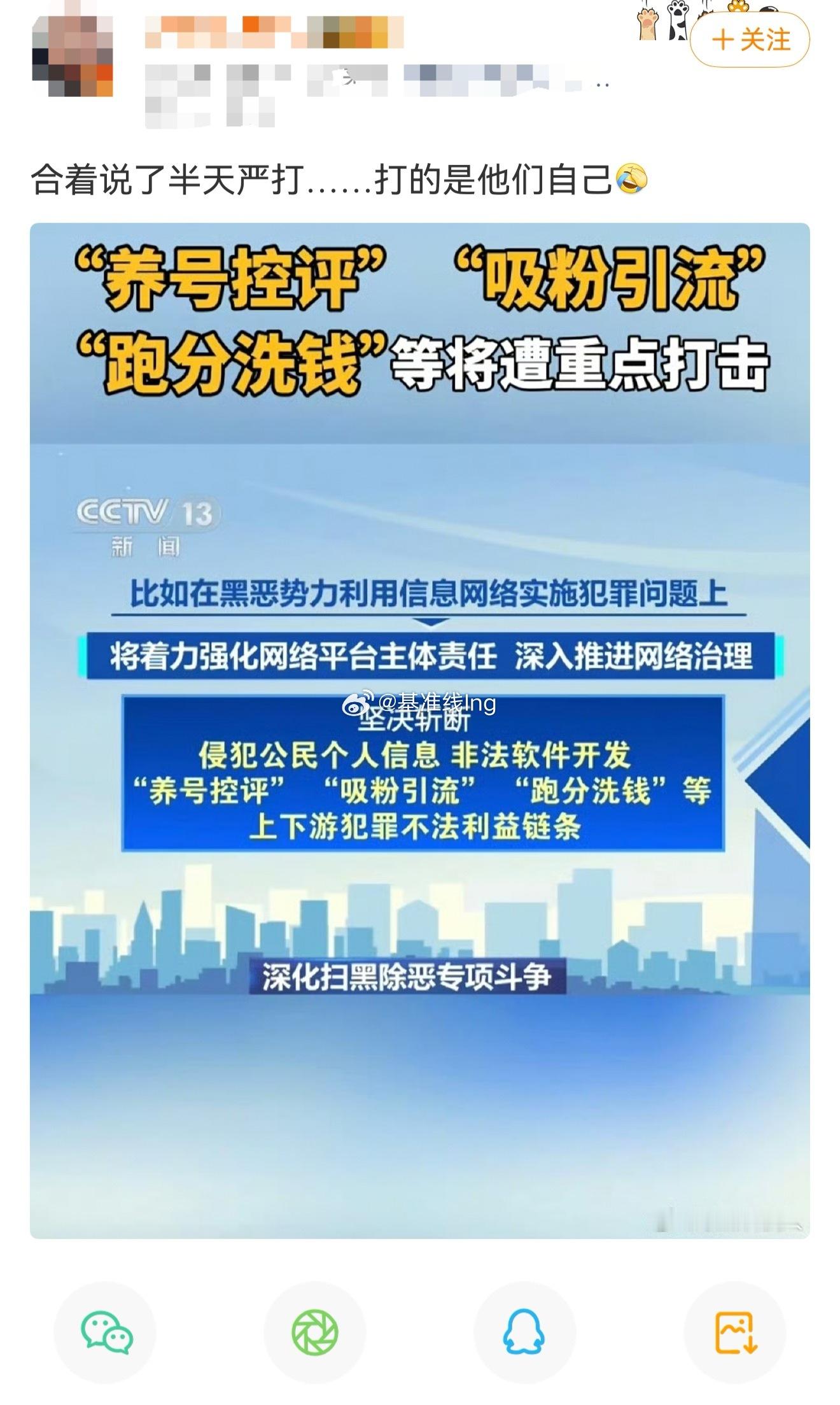 合着说了半天严打……打的是他们自己
