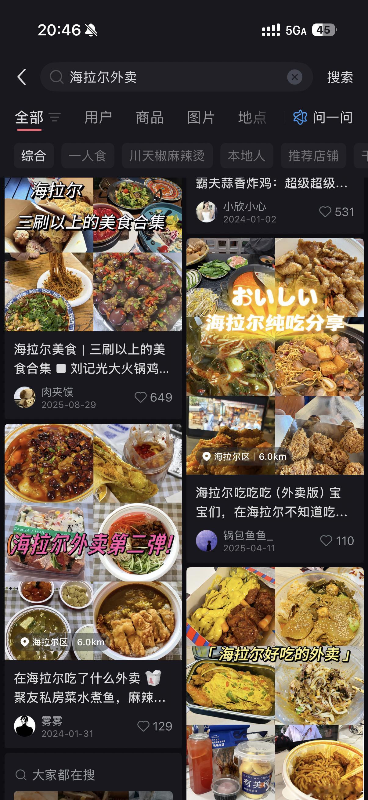 饿死我了，一打开外卖软件有点懵。听说这事得上姐妹平台最准 呼伦贝尔·伊仕丹购物广