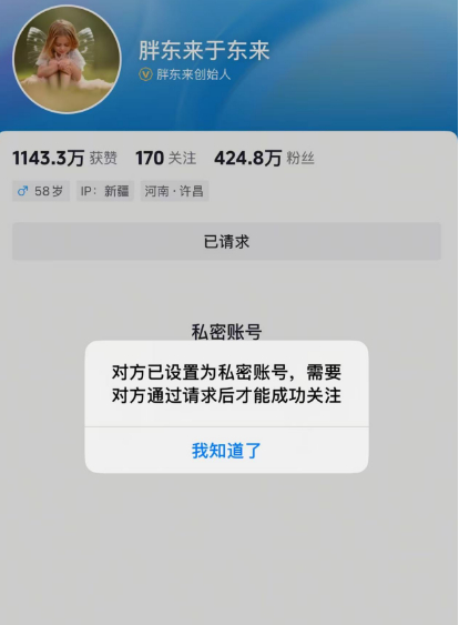 #于东来再把账号设为私密# ​​​