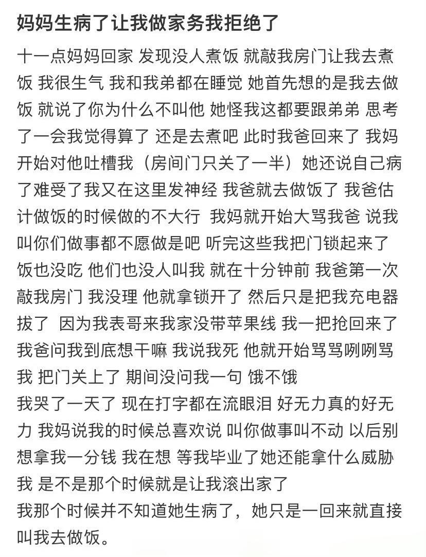 妈妈生病了  让我做家务我拒绝了 ​ ​​​