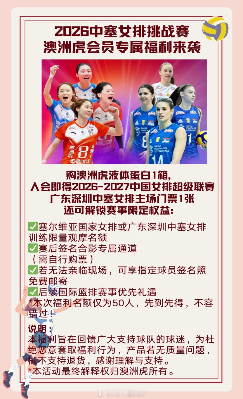奥运冠军，世界冠军，她们是谁？谁要来到现场？由澳洲虎液体蛋白赞助的2026中塞女