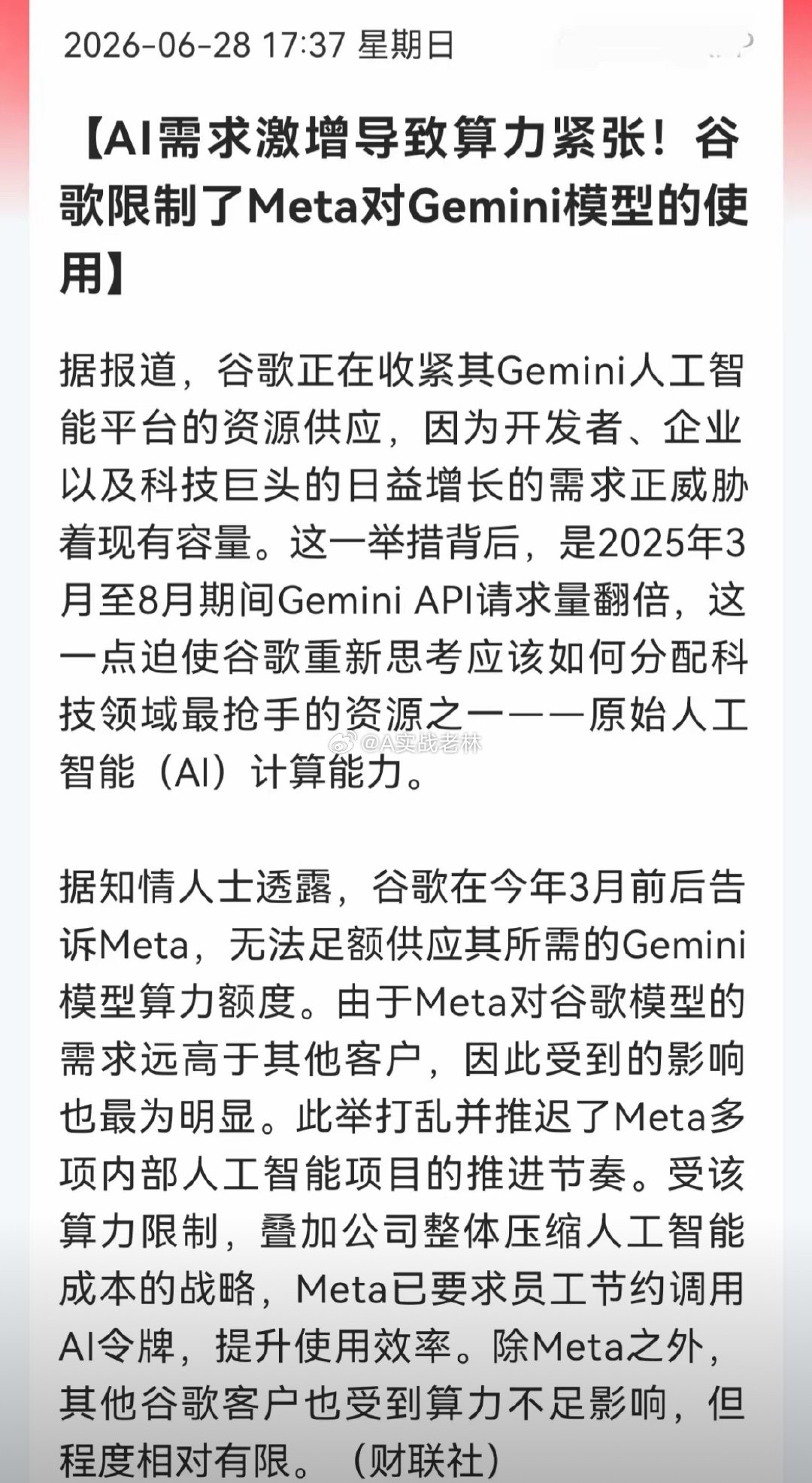 明天算力又要嗨了！谷歌亲自下场"限购"Gemini，等于把"算力比黄金贵"这五个