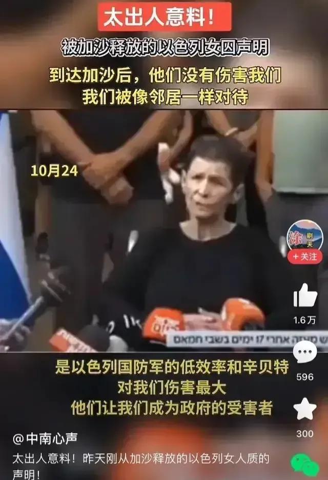 我们到底应该信储殷先生说的，还是信真正被哈马斯绑架的老太太说的？

储殷：80岁