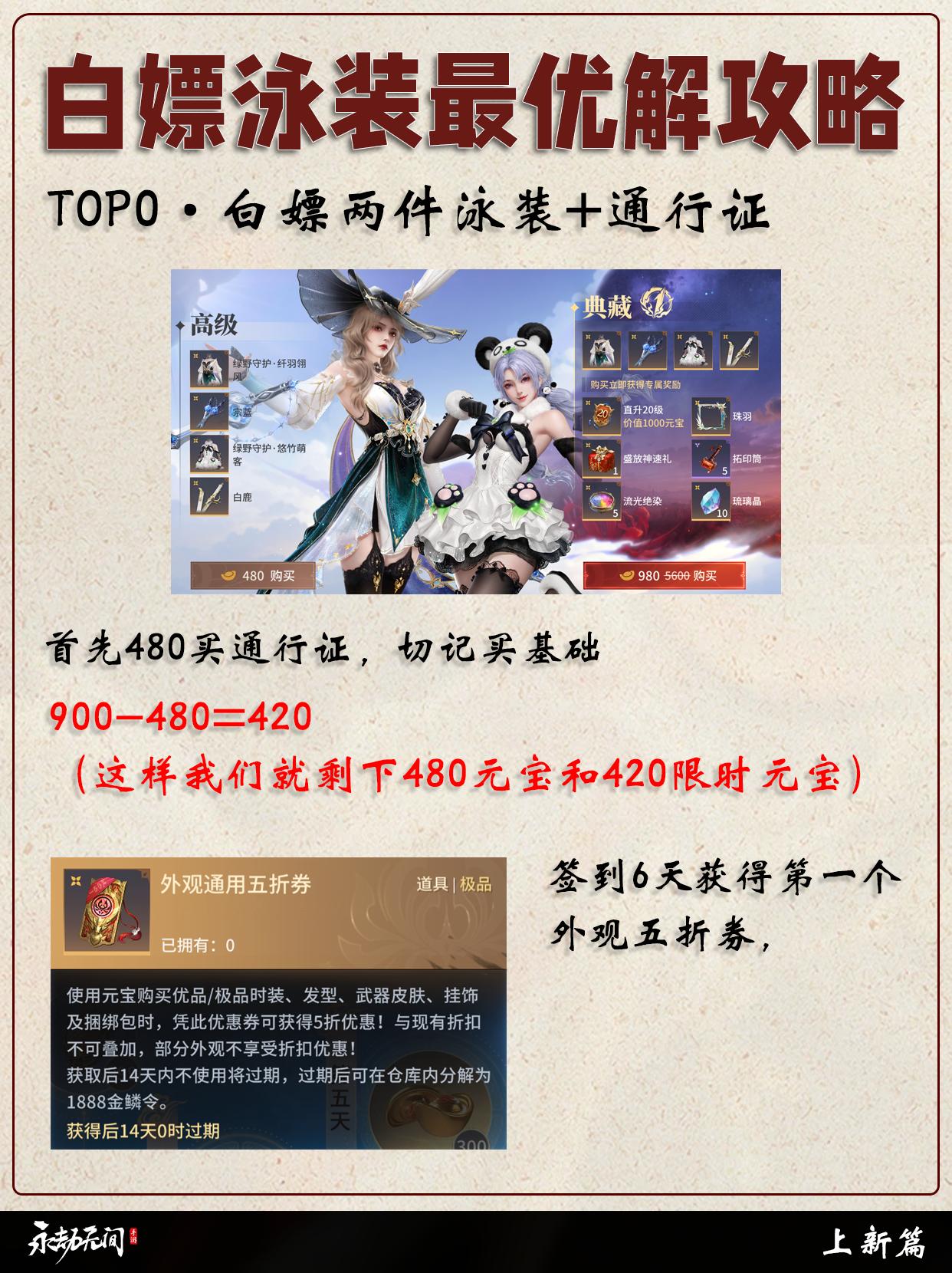 永劫白嫖两个泳装最优解攻略来了。