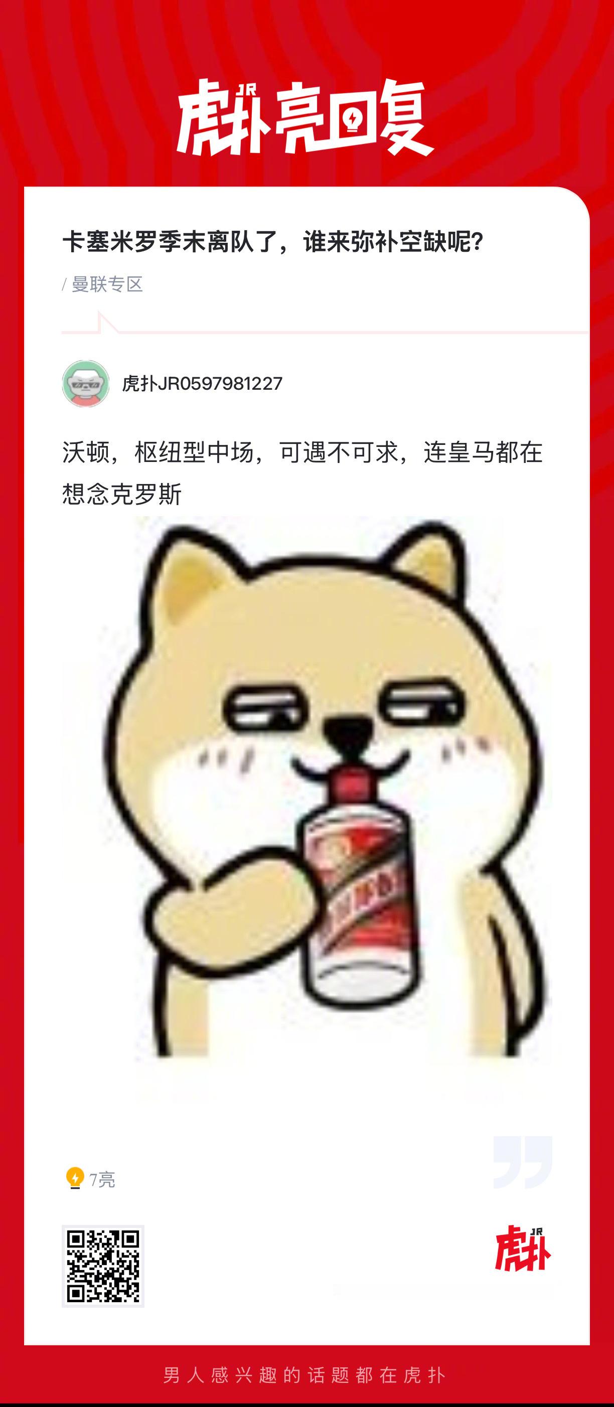 曼联球迷来说说，卡塞米罗季末离队了，谁来弥补空缺呢？ 