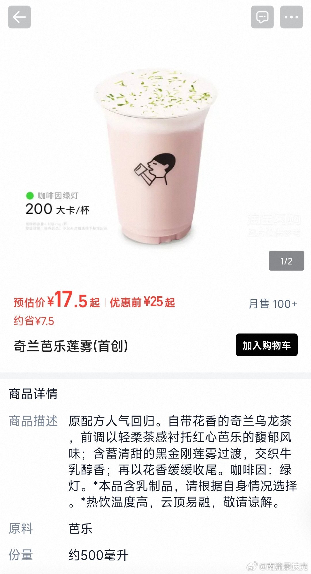 庆祝我第一次变红v，不限圈转抽一个喜茶的奇兰芭乐莲雾（折25），不抽🐴过我和陈