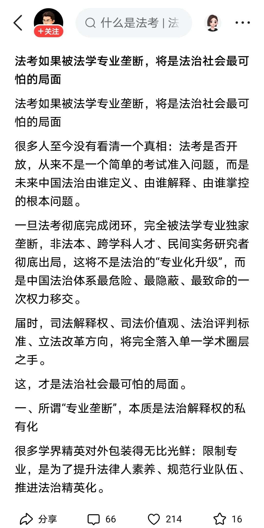 法律人说什么法考被大学专业垄断，危害法治社会，完全是危言耸听，言过其实！
法考报