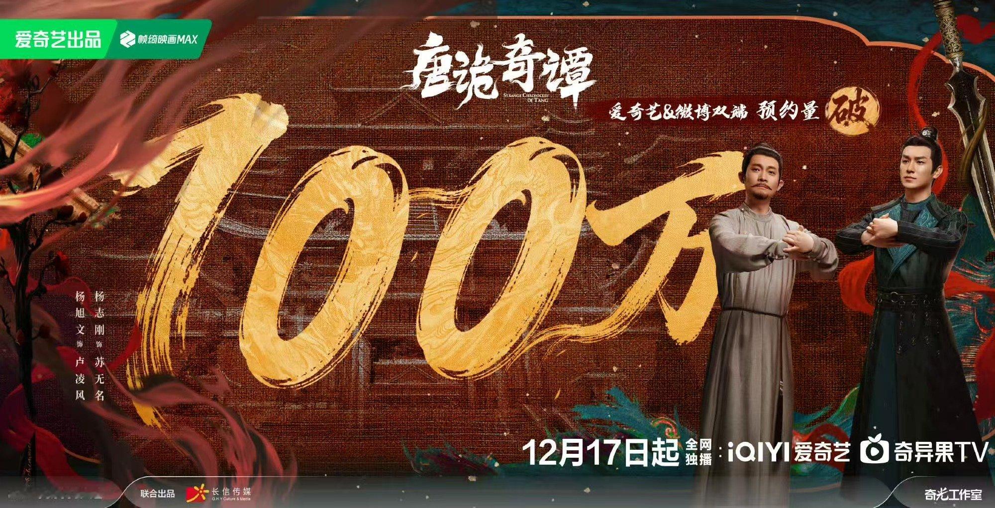 唐诡奇潭预约量破百万唐诡奇潭双端预约量破百万 唐诡奇潭双端预约量破百万 