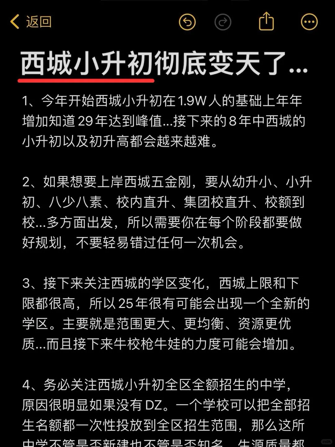 西城小升初彻底变天了...