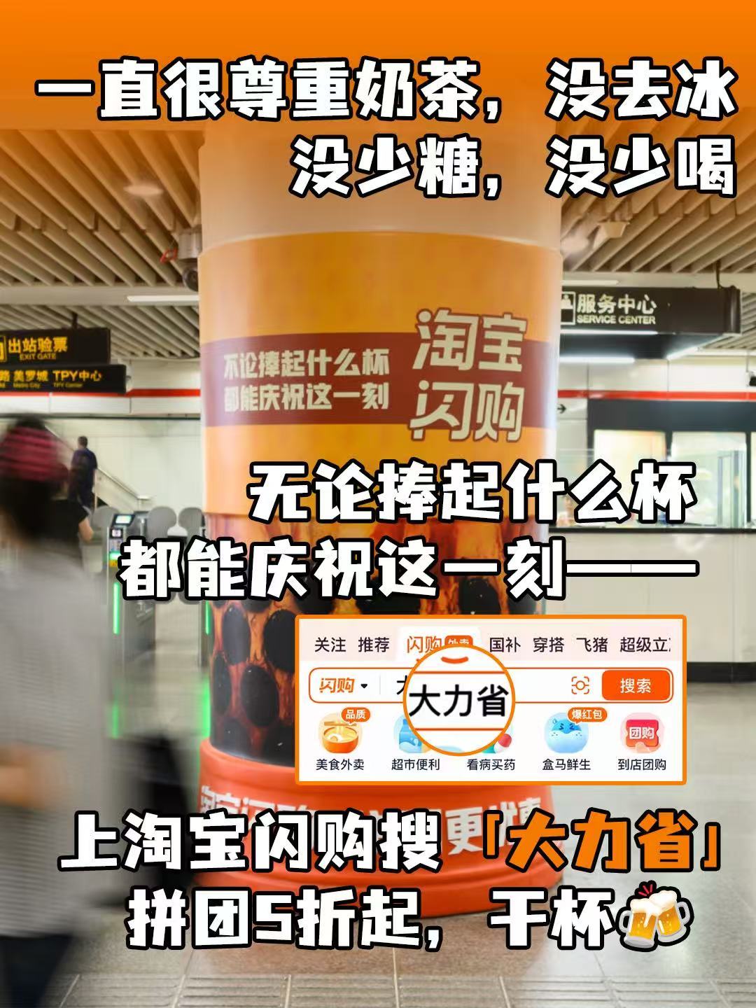 魔都新晋网红打卡地锁定地铁通道🍻，整面光栅大屏搭配立体杯装置，淘宝闪购搜大力省