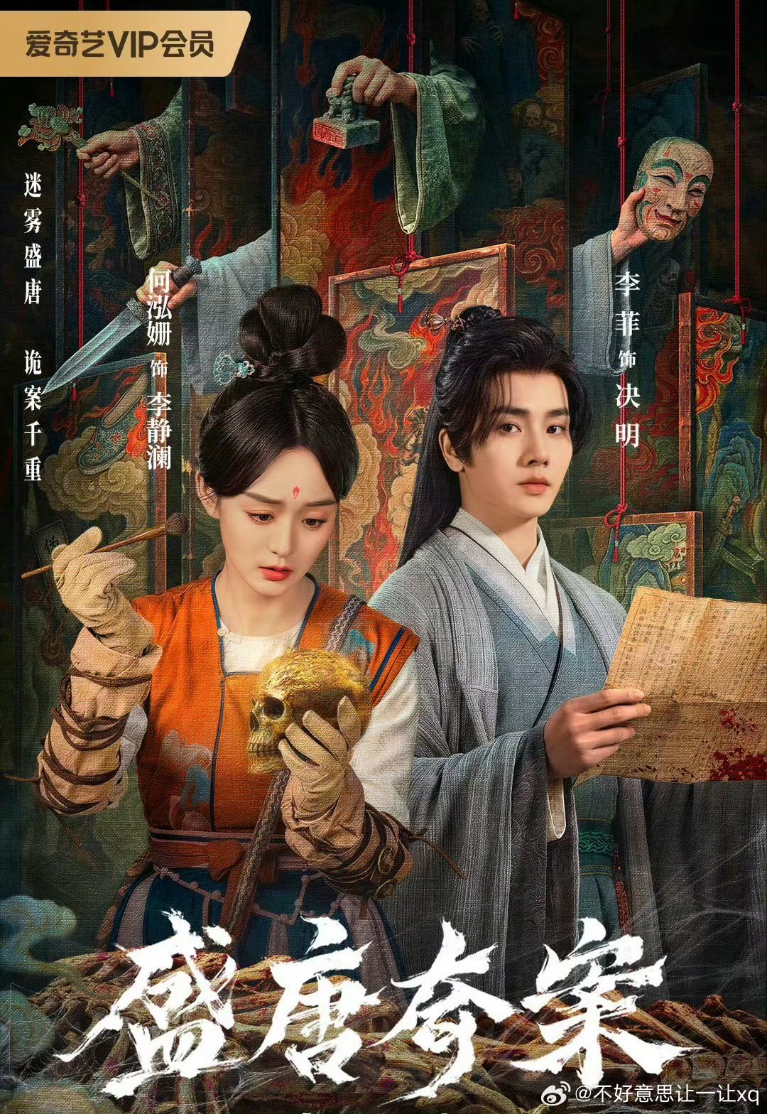 盛唐奇案    已更14集资源攒取，蟹 