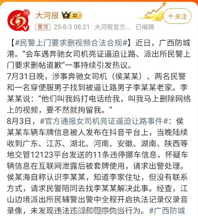 官方通报女司机亮证逼迫让路事件 嘿，这件事越来越有意思了，大家别着急，让子弹飞一