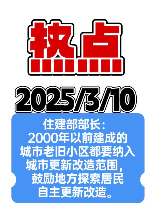 3月10日时政热点！1分钟打卡✨