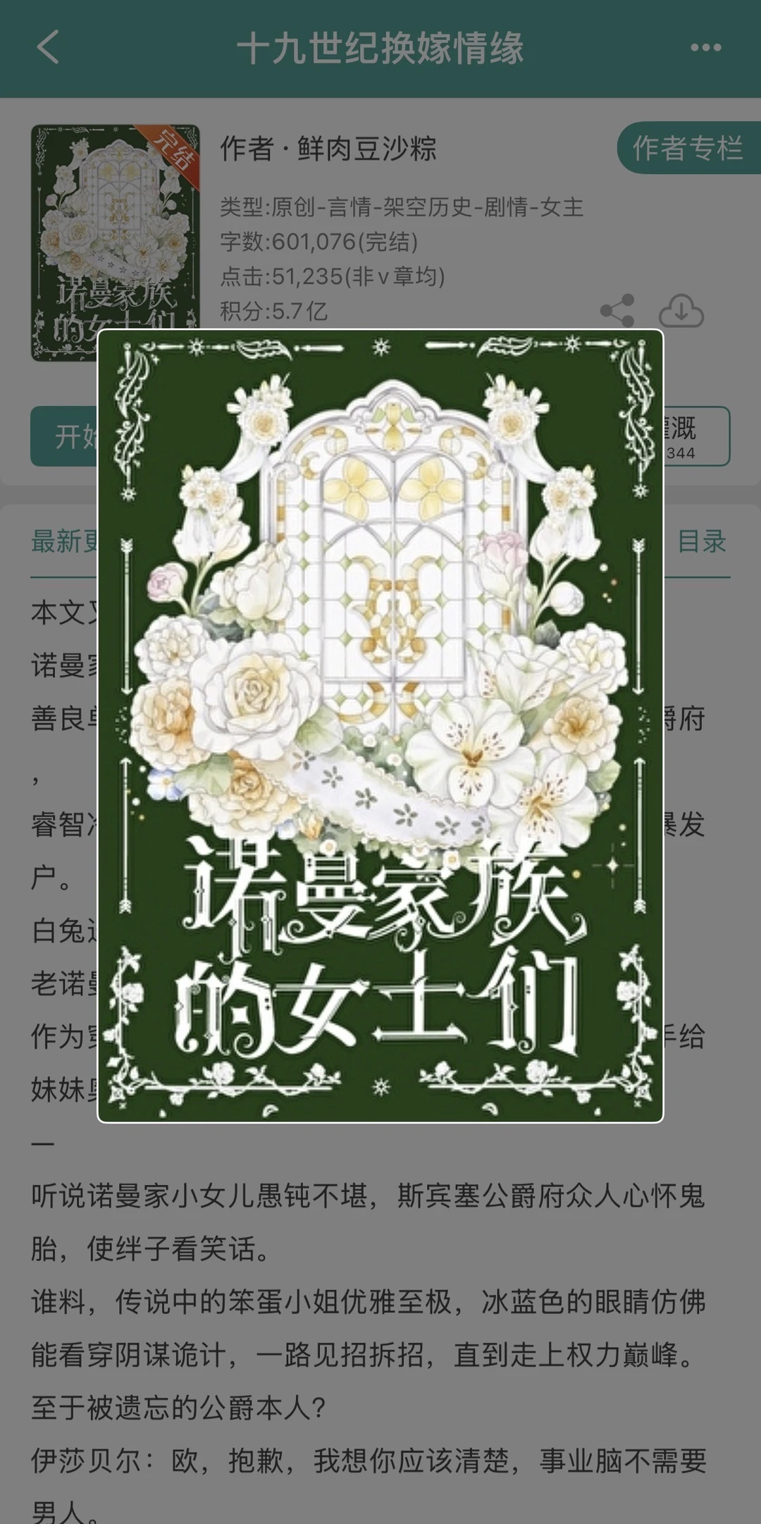 十九世纪西方换嫁