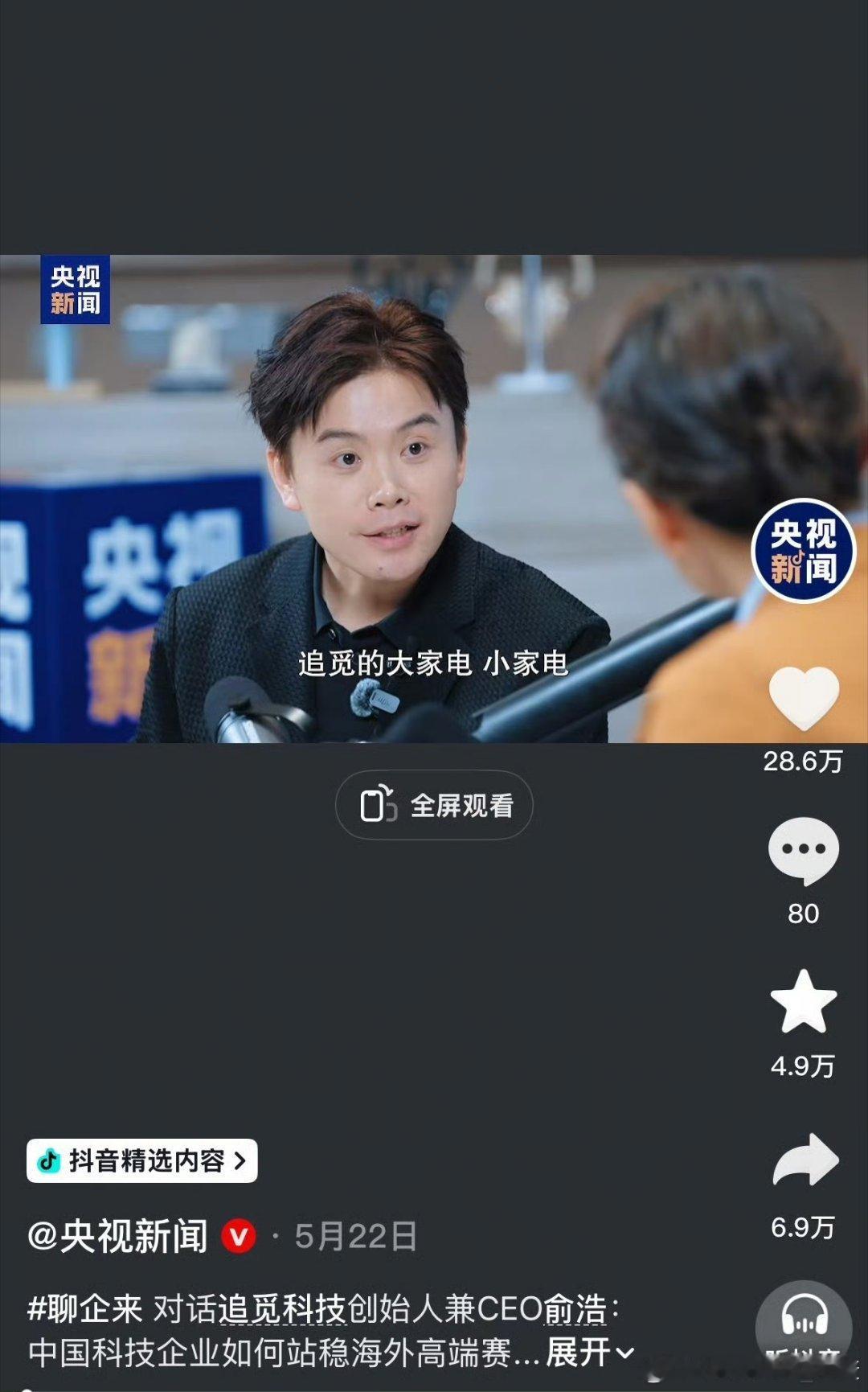 追觅不知道有没有人刷到这条央视采访微博总觉得俞浩讲话很多动作，准确来说是很用力表