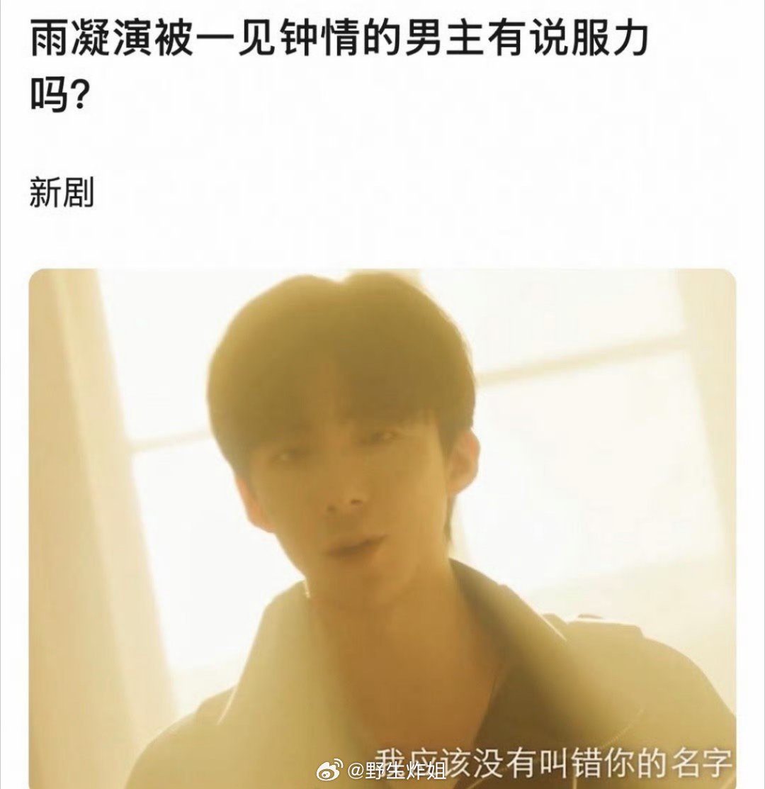 大家觉得刘宇宁演被一见钟情的男主有没有说服力 